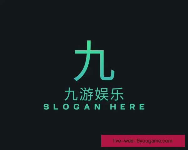 介绍九游娱乐中心